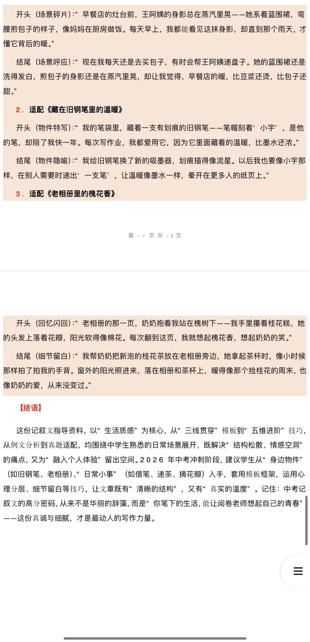 2026年中考语文:作文主题押题预测及高分模板素材36个专题(全国通用)完整word版文档可下载打印 第35张