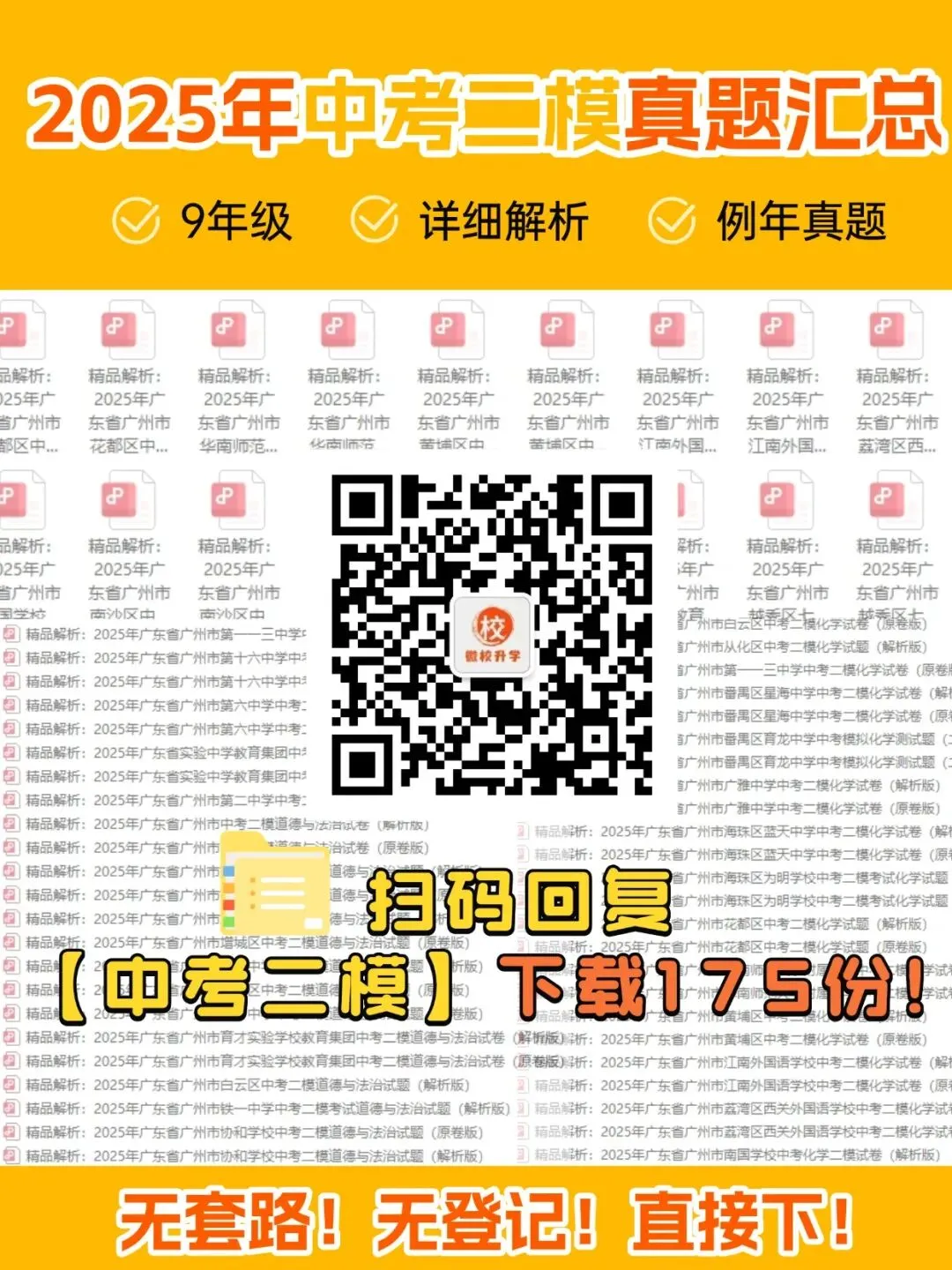 广州各区中考二模时间定了!175份二模卷已汇总!含2中、执信、广大附...热校卷! 第15张