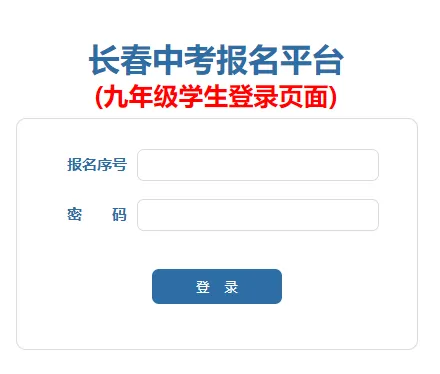中考 | 长春市2026年中考填报志愿时间定了 第1张