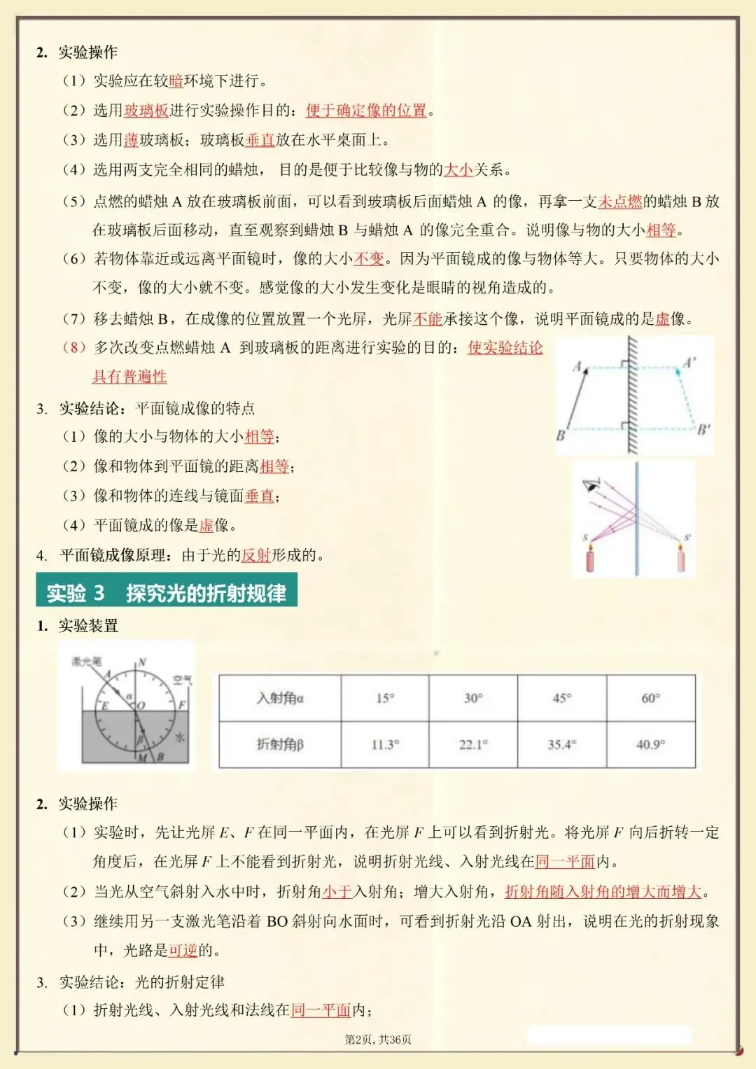 【中考冲刺】2026年中考物理实验总结背诵版(含默写版)电子版可打印 第4张 【中考冲刺】2026年中考物理实验总结背诵版(含默写版)电子版可打印 第4张
