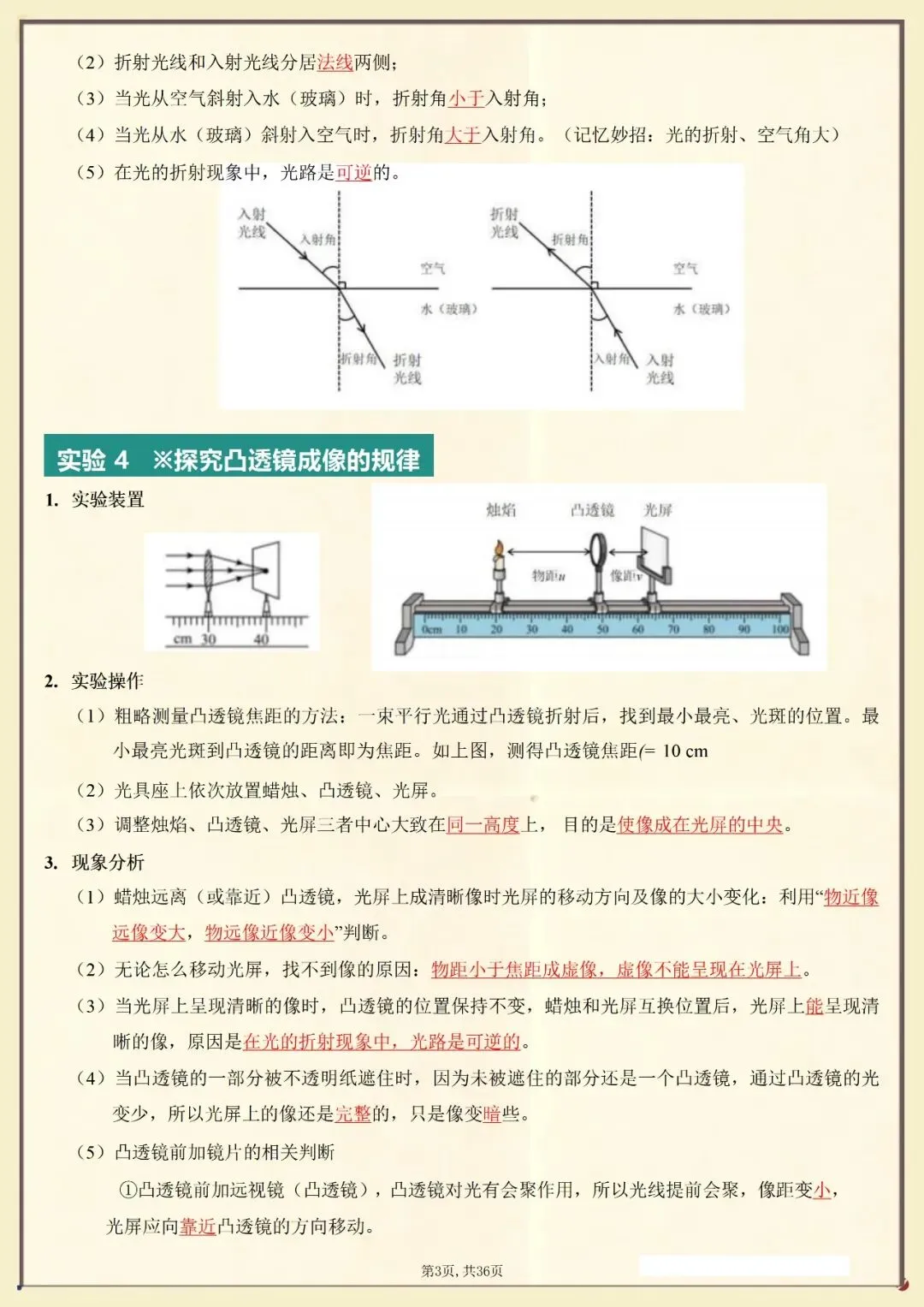 【中考冲刺】2026年中考物理实验总结背诵版(含默写版)电子版可打印 第5张 【中考冲刺】2026年中考物理实验总结背诵版(含默写版)电子版可打印 第5张