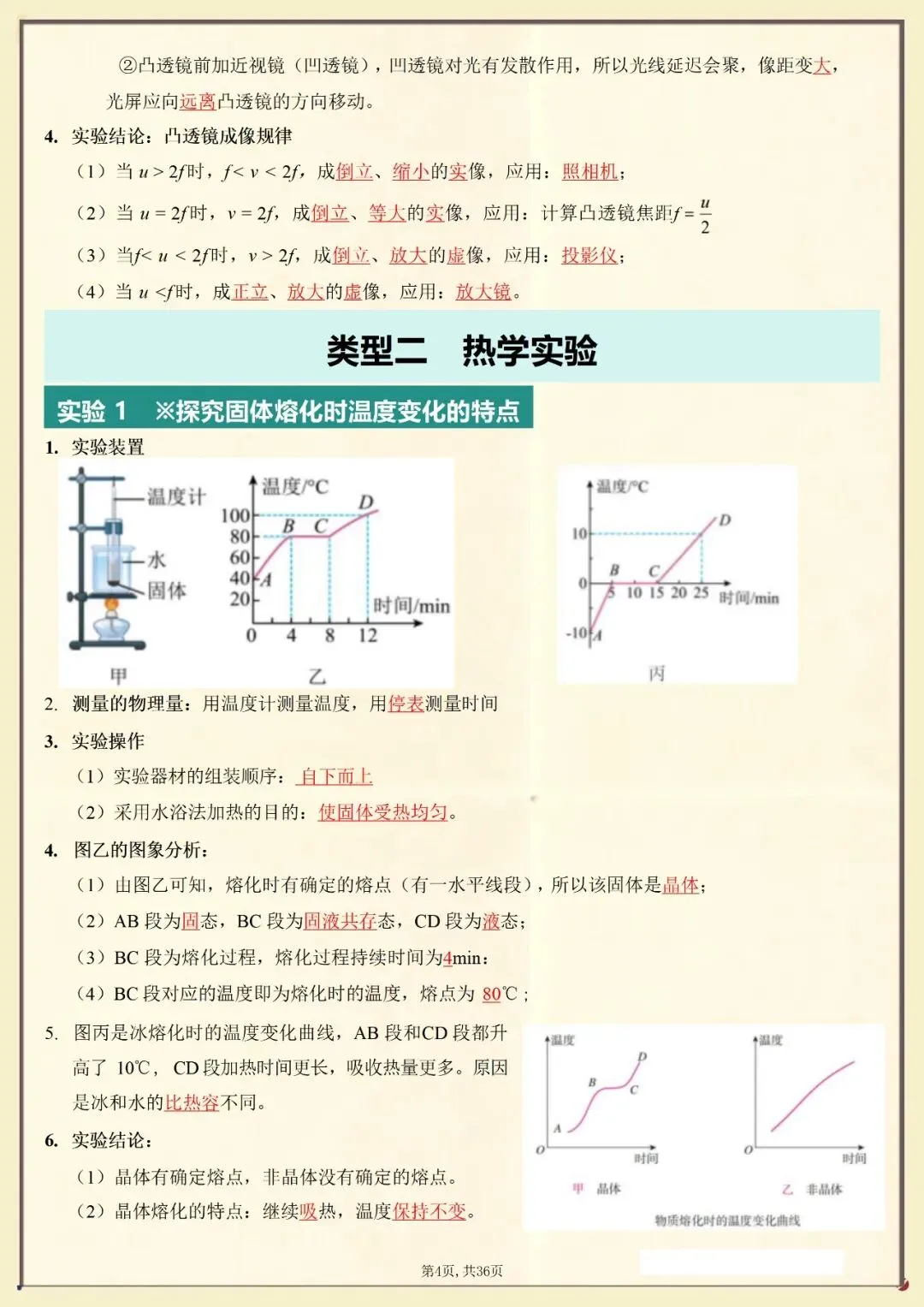 【中考冲刺】2026年中考物理实验总结背诵版(含默写版)电子版可打印 第6张 【中考冲刺】2026年中考物理实验总结背诵版(含默写版)电子版可打印 第6张