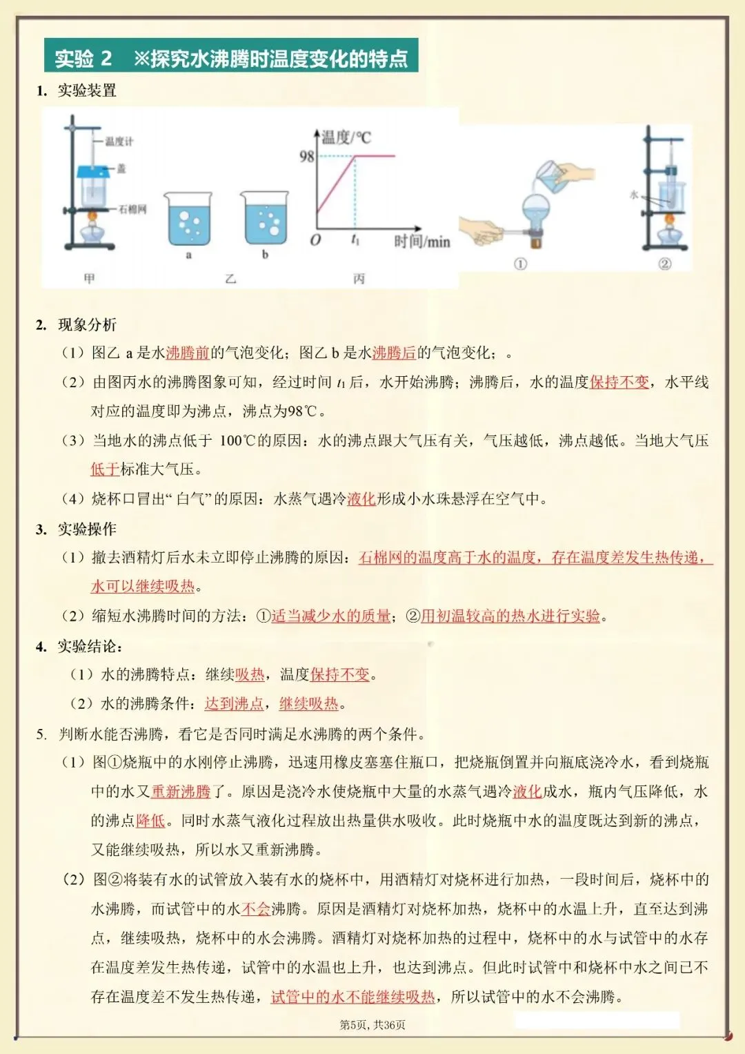 【中考冲刺】2026年中考物理实验总结背诵版(含默写版)电子版可打印 第7张 【中考冲刺】2026年中考物理实验总结背诵版(含默写版)电子版可打印 第7张