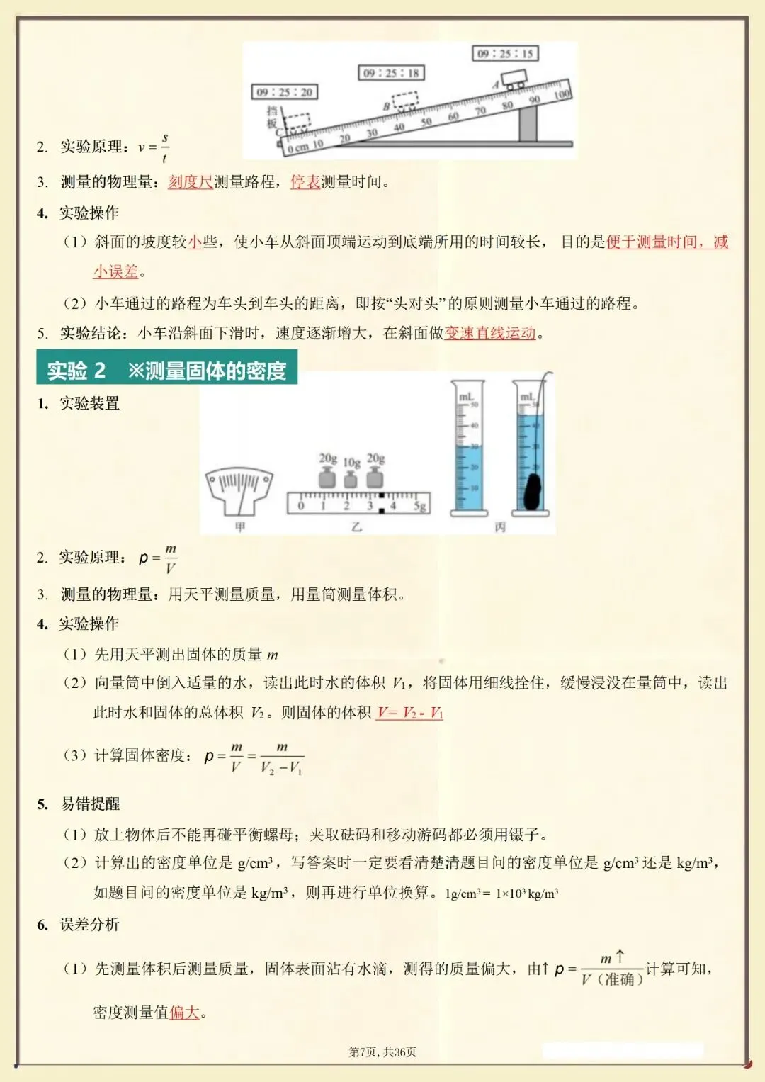 【中考冲刺】2026年中考物理实验总结背诵版(含默写版)电子版可打印 第9张 【中考冲刺】2026年中考物理实验总结背诵版(含默写版)电子版可打印 第9张