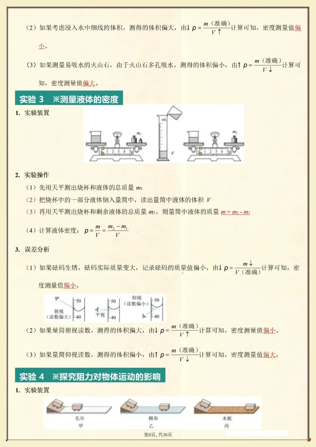 【中考冲刺】2026年中考物理实验总结背诵版(含默写版)电子版可打印 第10张 【中考冲刺】2026年中考物理实验总结背诵版(含默写版)电子版可打印 第10张