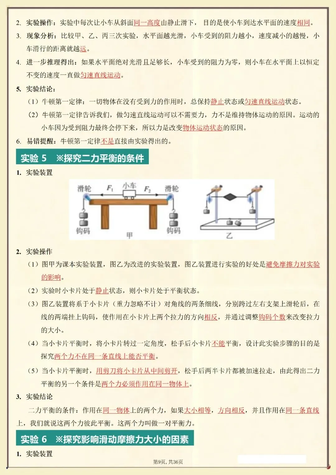 【中考冲刺】2026年中考物理实验总结背诵版(含默写版)电子版可打印 第11张 【中考冲刺】2026年中考物理实验总结背诵版(含默写版)电子版可打印 第11张