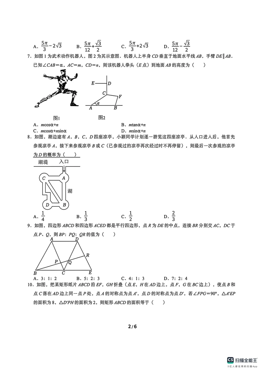 2026安徽中考数学乾坤卷(含答案) 第5张