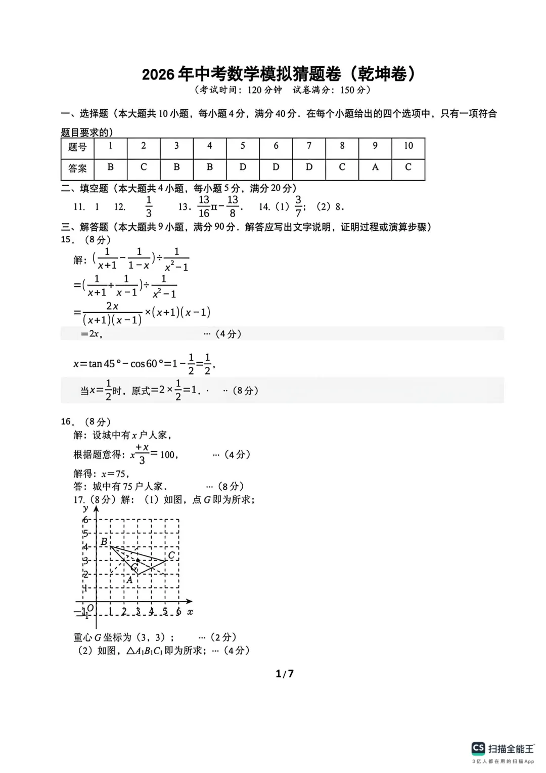 2026安徽中考数学乾坤卷(含答案) 第6张