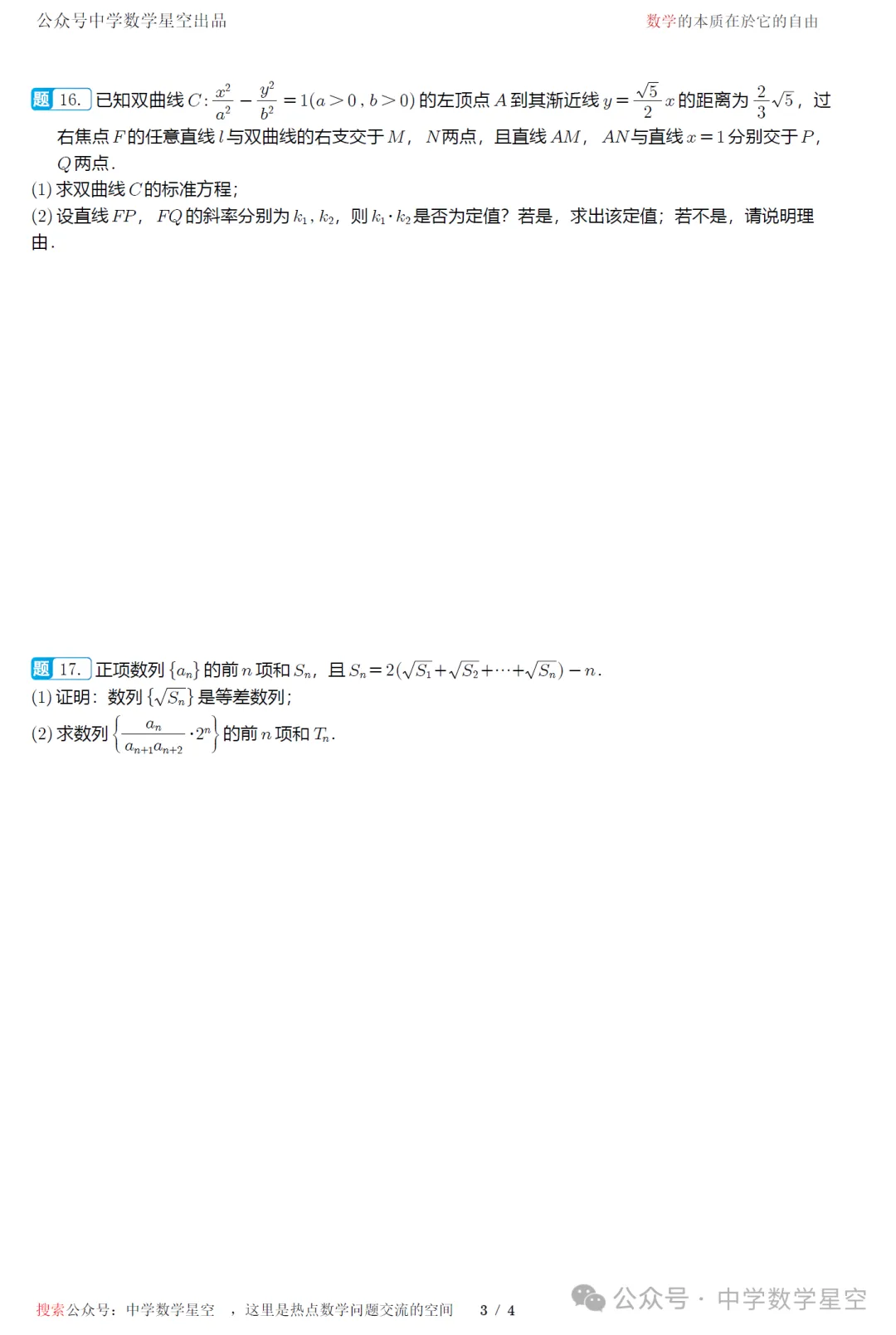 浙江名校新高考研究联盟三诊高三数学试卷及逐题解析(2026.5)-第8张图片-四季读书网 浙江名校新高考研究联盟三诊高三数学试卷及逐题解析(2026.5)-第8张图片-四季读书网