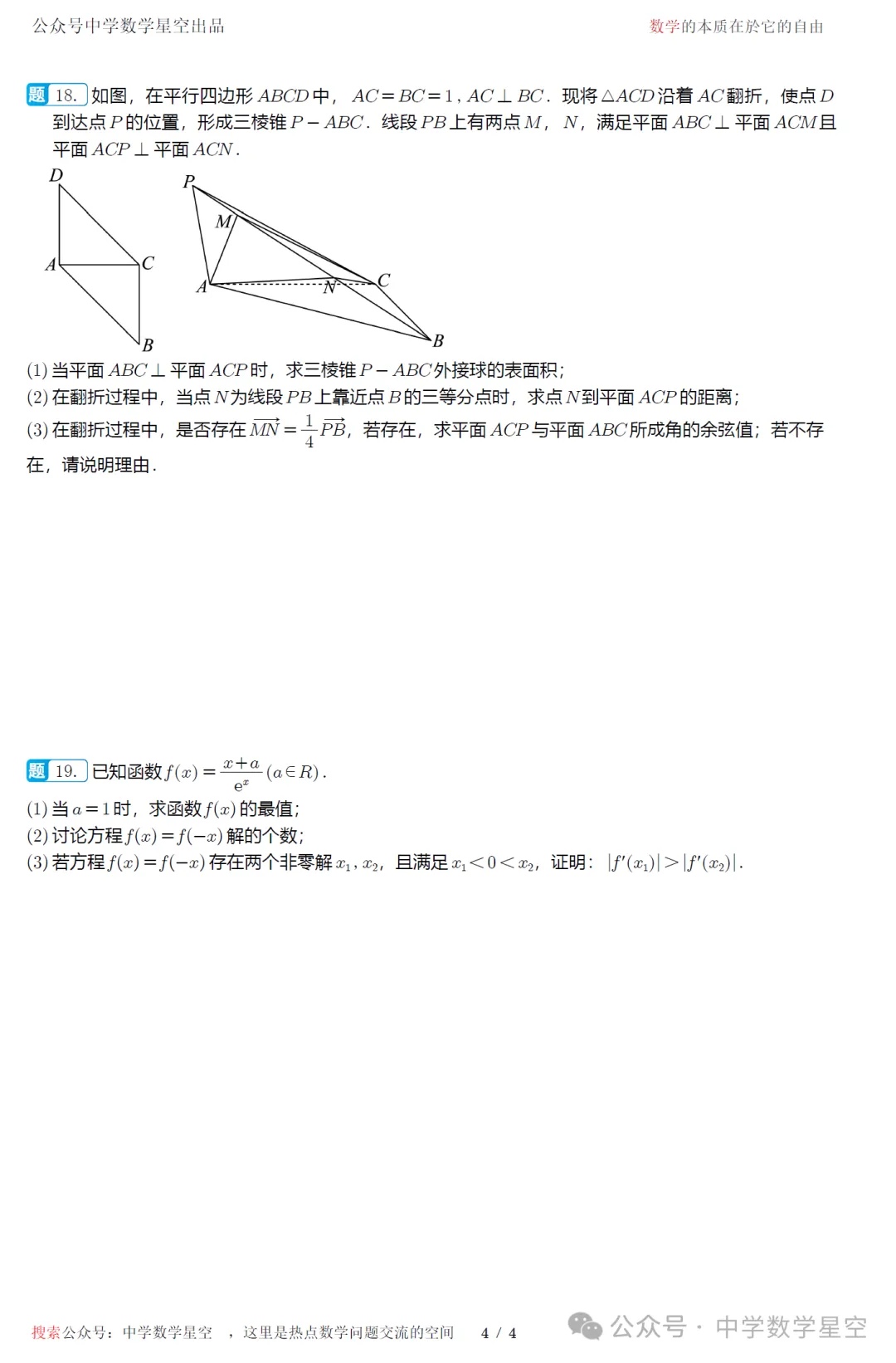 浙江名校新高考研究联盟三诊高三数学试卷及逐题解析(2026.5)-第9张图片-四季读书网 浙江名校新高考研究联盟三诊高三数学试卷及逐题解析(2026.5)-第9张图片-四季读书网