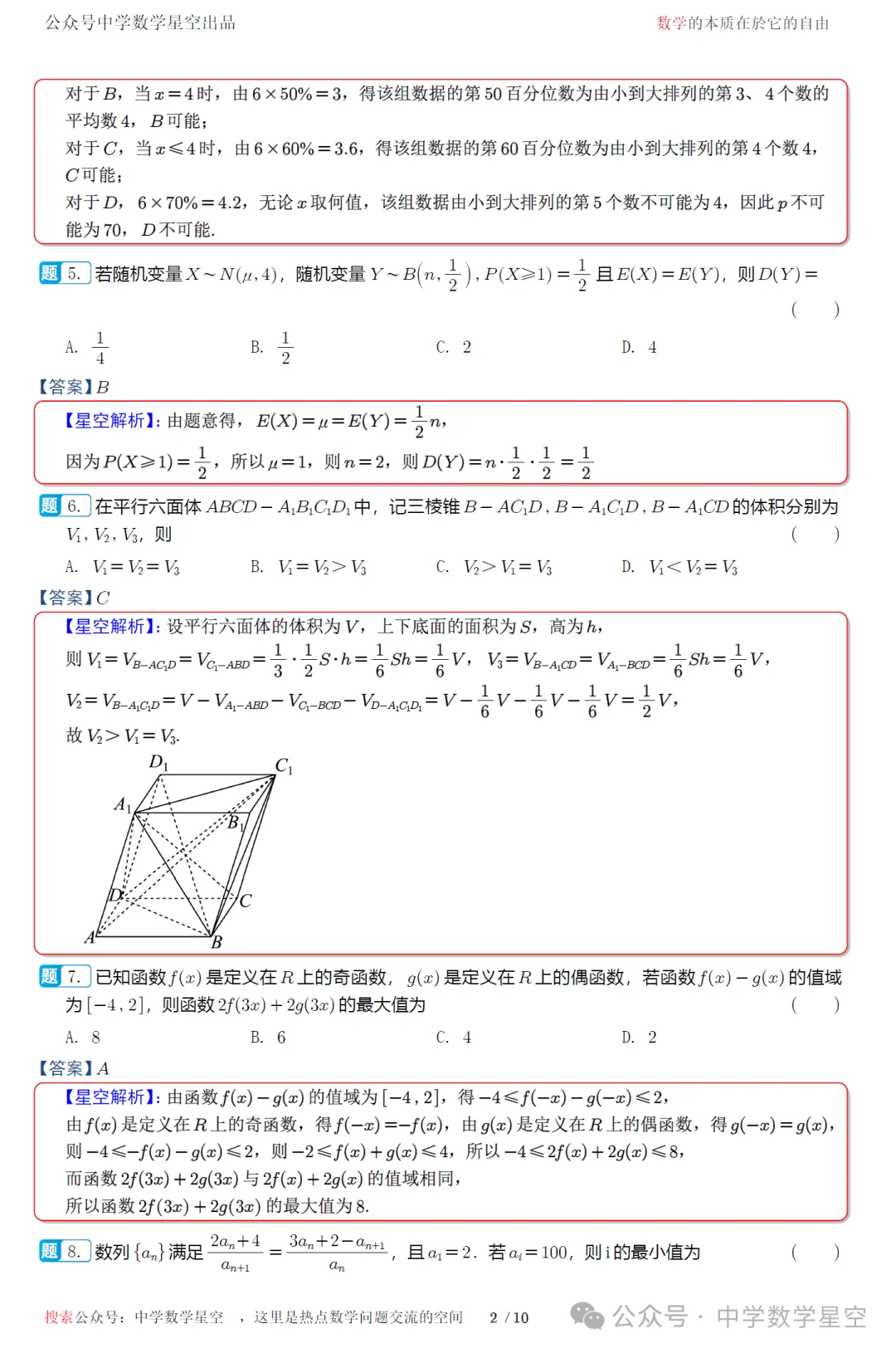 浙江名校新高考研究联盟三诊高三数学试卷及逐题解析(2026.5)-第11张图片-四季读书网 浙江名校新高考研究联盟三诊高三数学试卷及逐题解析(2026.5)-第11张图片-四季读书网