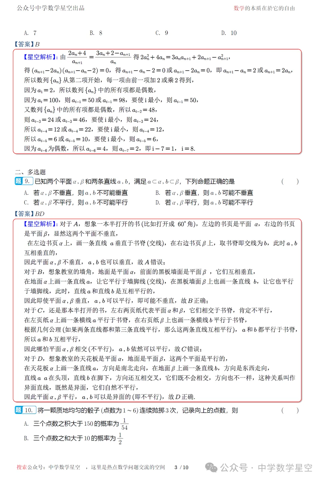 浙江名校新高考研究联盟三诊高三数学试卷及逐题解析(2026.5)-第12张图片-四季读书网 浙江名校新高考研究联盟三诊高三数学试卷及逐题解析(2026.5)-第12张图片-四季读书网