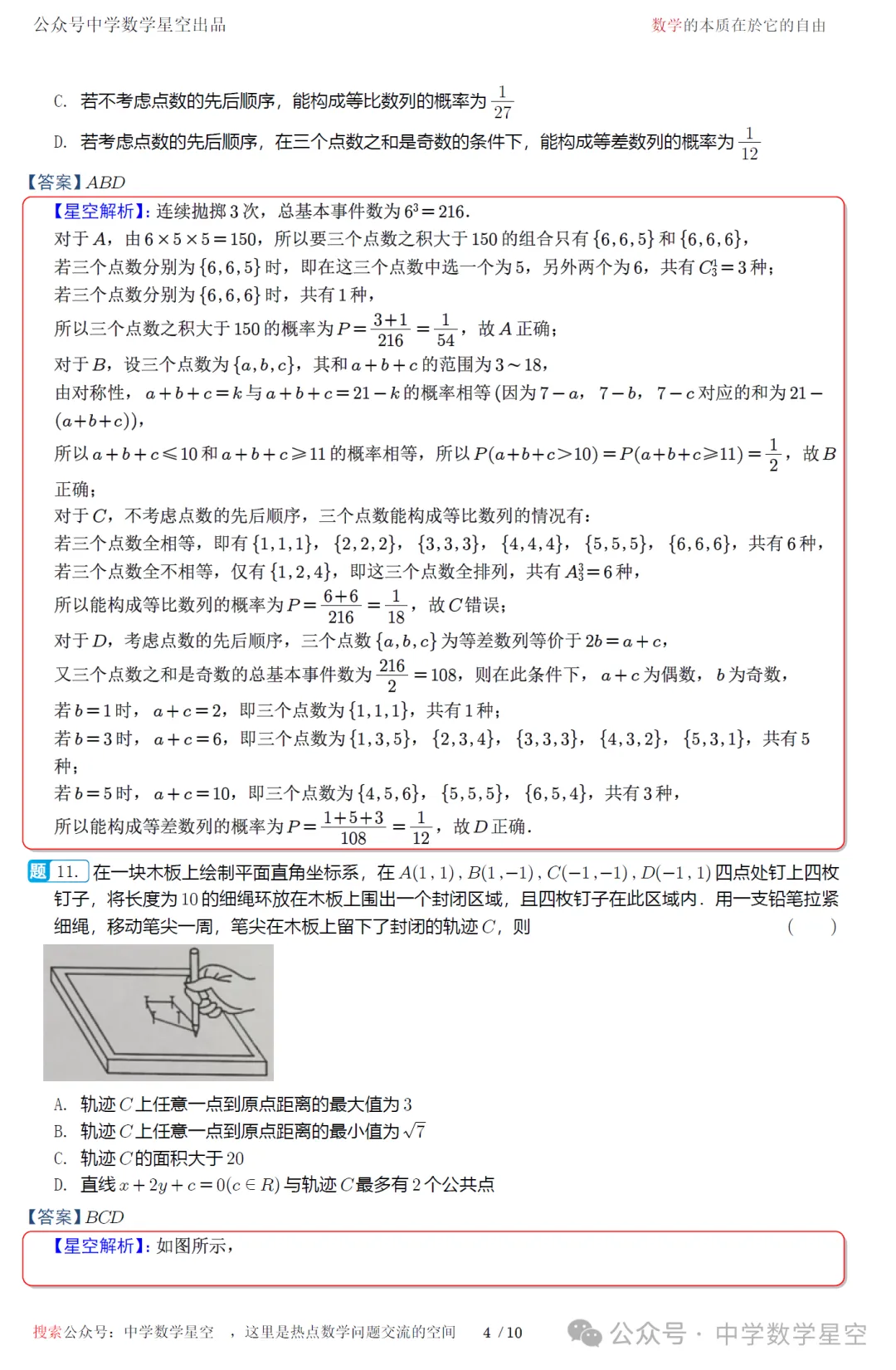 浙江名校新高考研究联盟三诊高三数学试卷及逐题解析(2026.5)-第13张图片-四季读书网 浙江名校新高考研究联盟三诊高三数学试卷及逐题解析(2026.5)-第13张图片-四季读书网