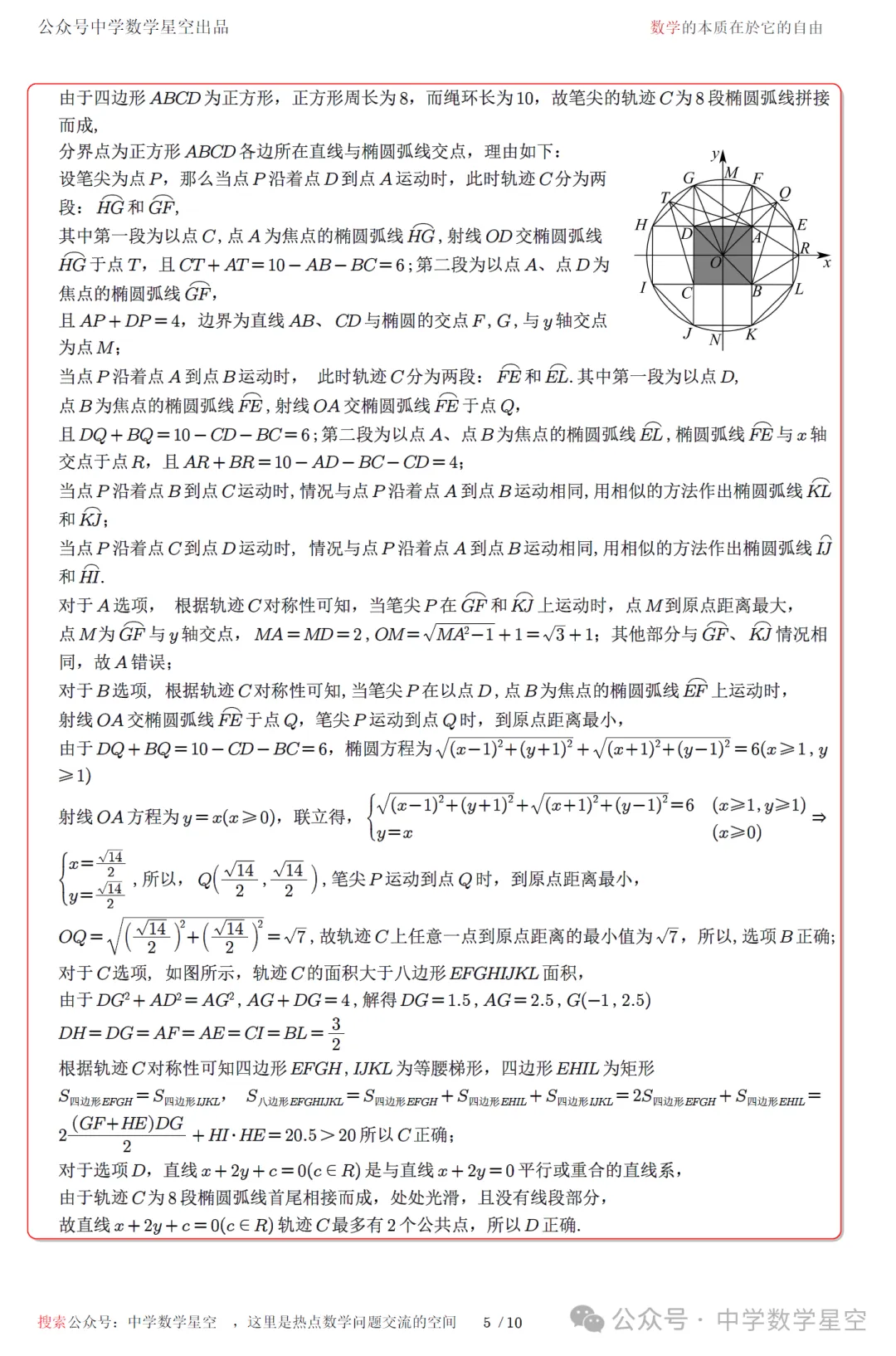 浙江名校新高考研究联盟三诊高三数学试卷及逐题解析(2026.5)-第14张图片-四季读书网 浙江名校新高考研究联盟三诊高三数学试卷及逐题解析(2026.5)-第14张图片-四季读书网
