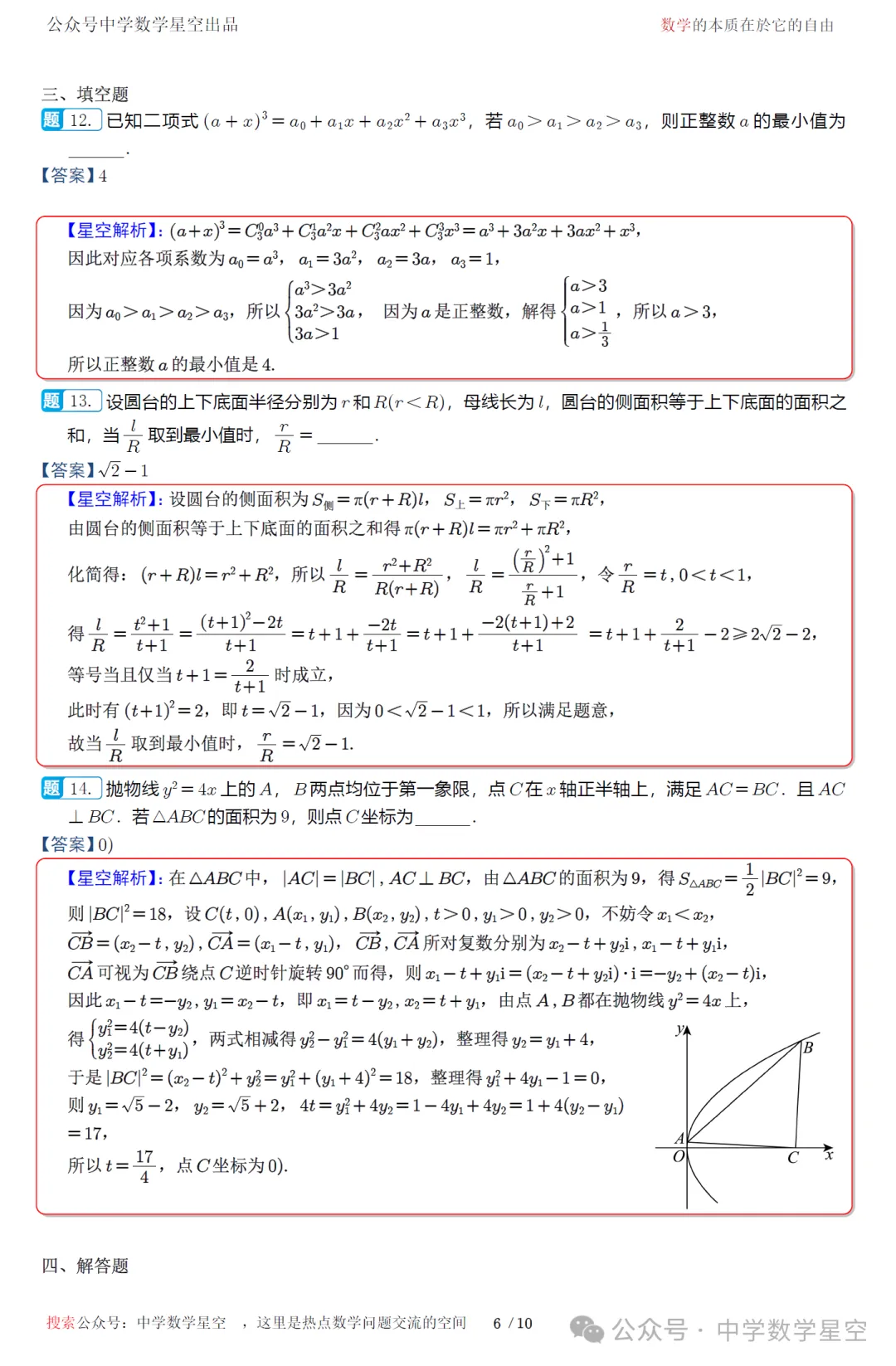 浙江名校新高考研究联盟三诊高三数学试卷及逐题解析(2026.5)-第15张图片-四季读书网 浙江名校新高考研究联盟三诊高三数学试卷及逐题解析(2026.5)-第15张图片-四季读书网