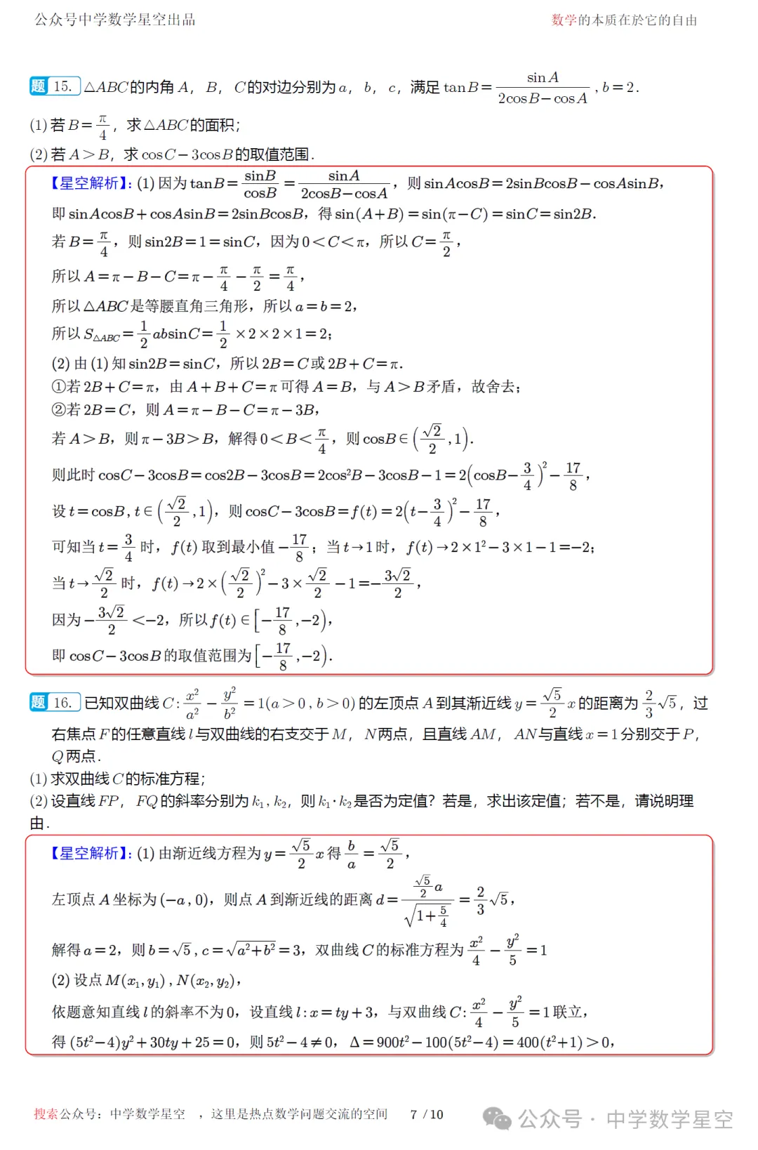 浙江名校新高考研究联盟三诊高三数学试卷及逐题解析(2026.5)-第16张图片-四季读书网 浙江名校新高考研究联盟三诊高三数学试卷及逐题解析(2026.5)-第16张图片-四季读书网
