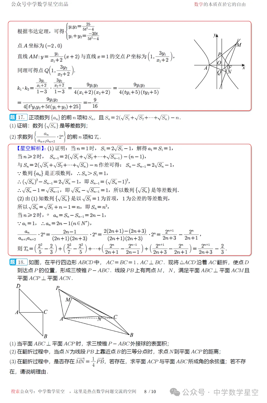 浙江名校新高考研究联盟三诊高三数学试卷及逐题解析(2026.5)-第17张图片-四季读书网 浙江名校新高考研究联盟三诊高三数学试卷及逐题解析(2026.5)-第17张图片-四季读书网
