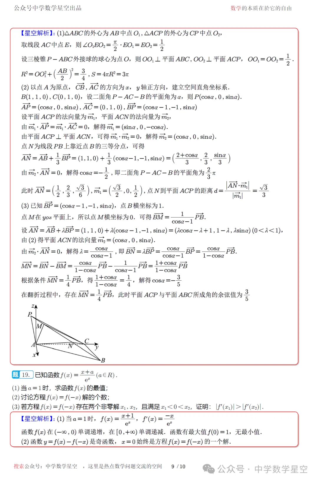 浙江名校新高考研究联盟三诊高三数学试卷及逐题解析(2026.5)-第18张图片-四季读书网 浙江名校新高考研究联盟三诊高三数学试卷及逐题解析(2026.5)-第18张图片-四季读书网