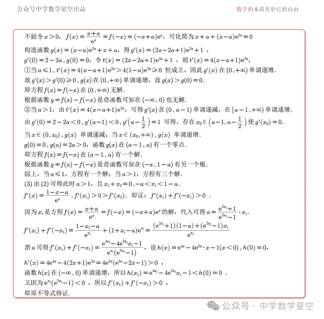 浙江名校新高考研究联盟三诊高三数学试卷及逐题解析(2026.5)-第19张图片-四季读书网 浙江名校新高考研究联盟三诊高三数学试卷及逐题解析(2026.5)-第19张图片-四季读书网