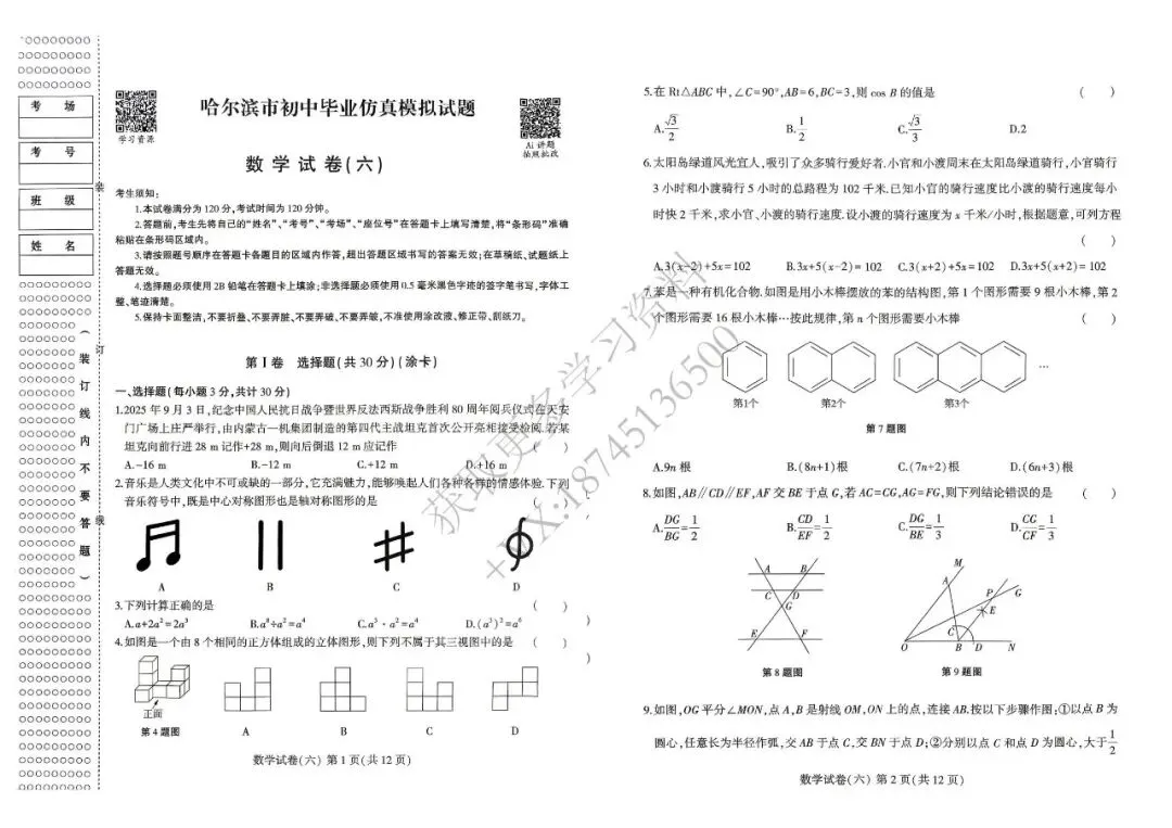 2026哈市中考仿真模拟题-数学(六) 第5张