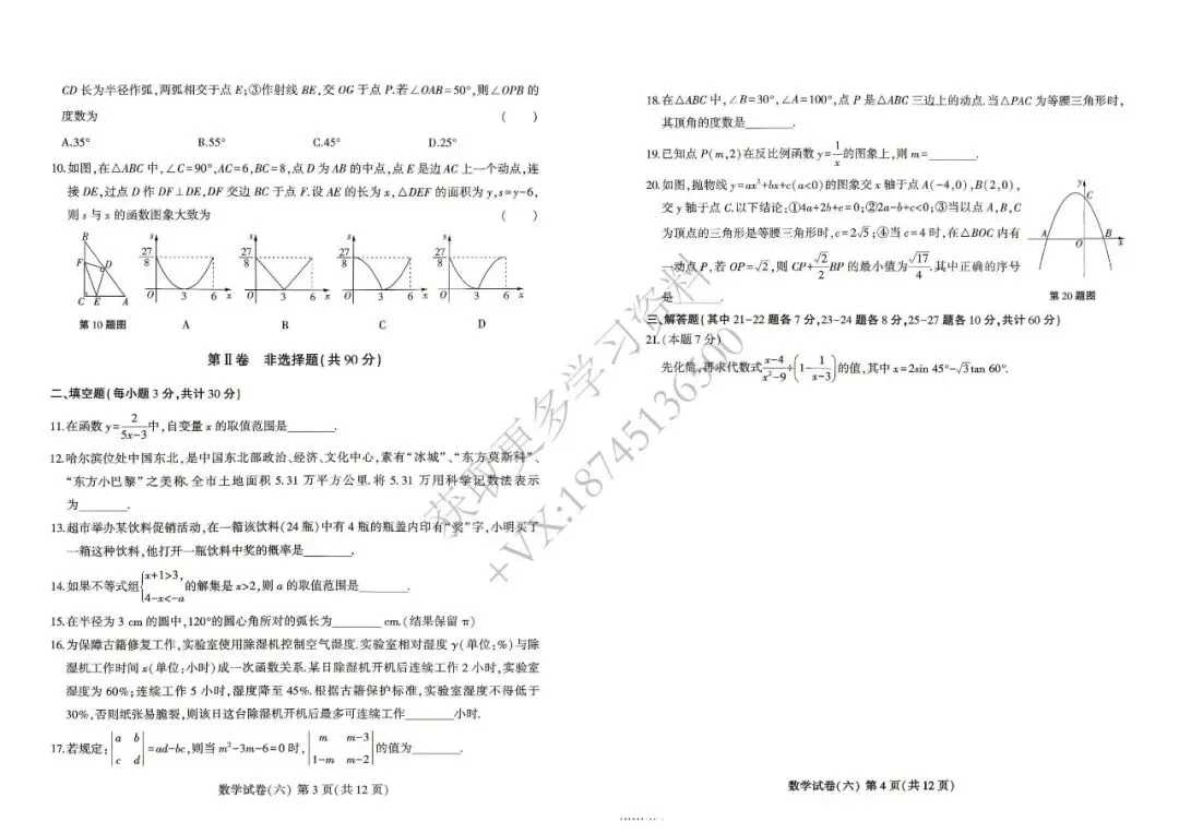 2026哈市中考仿真模拟题-数学(六) 第6张