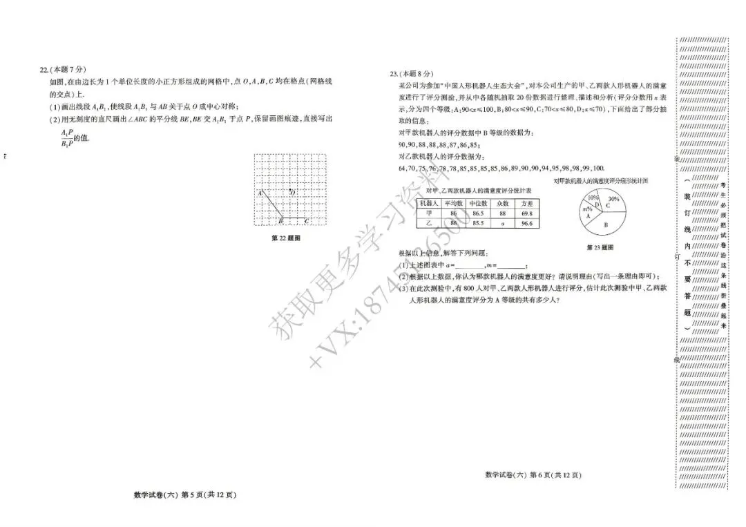 2026哈市中考仿真模拟题-数学(六) 第7张
