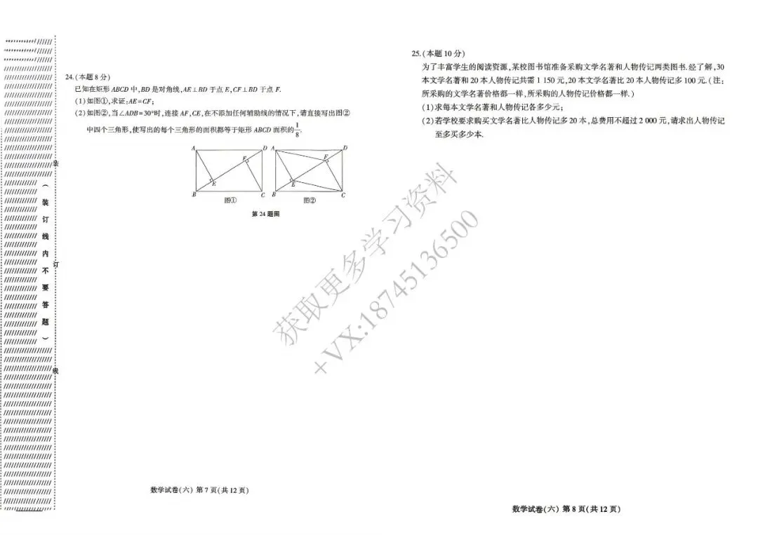 2026哈市中考仿真模拟题-数学(六) 第8张