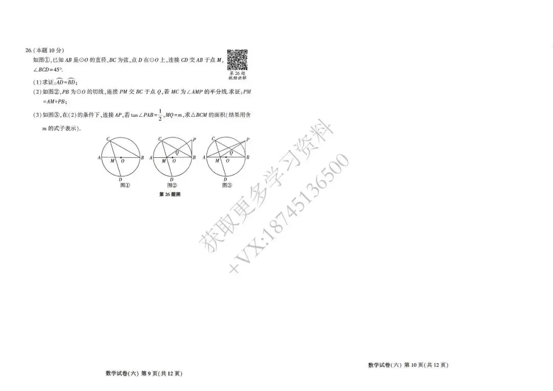 2026哈市中考仿真模拟题-数学(六) 第9张