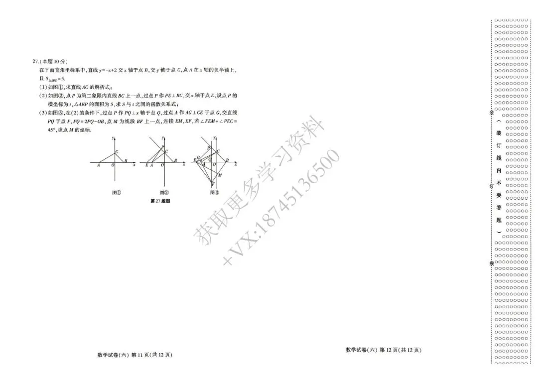 2026哈市中考仿真模拟题-数学(六) 第10张