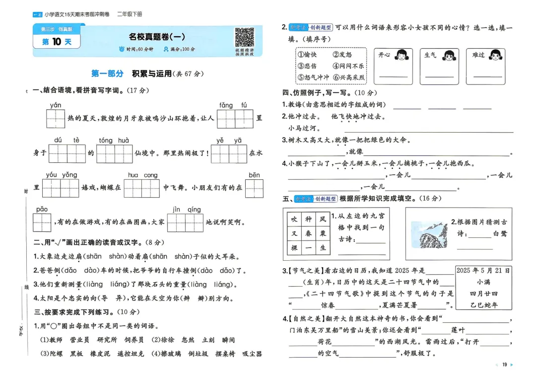 二年级下册 小语15天期末冲刺丨做真题·模拟考场·名校真题 第2张