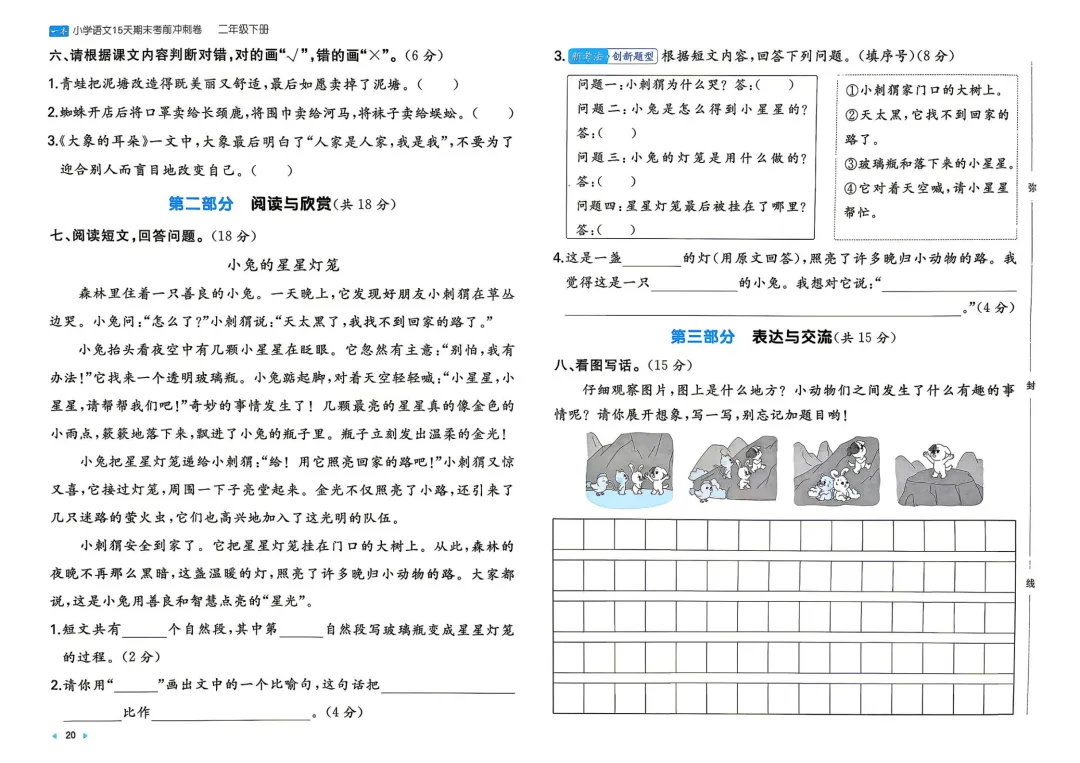 二年级下册 小语15天期末冲刺丨做真题·模拟考场·名校真题 第3张