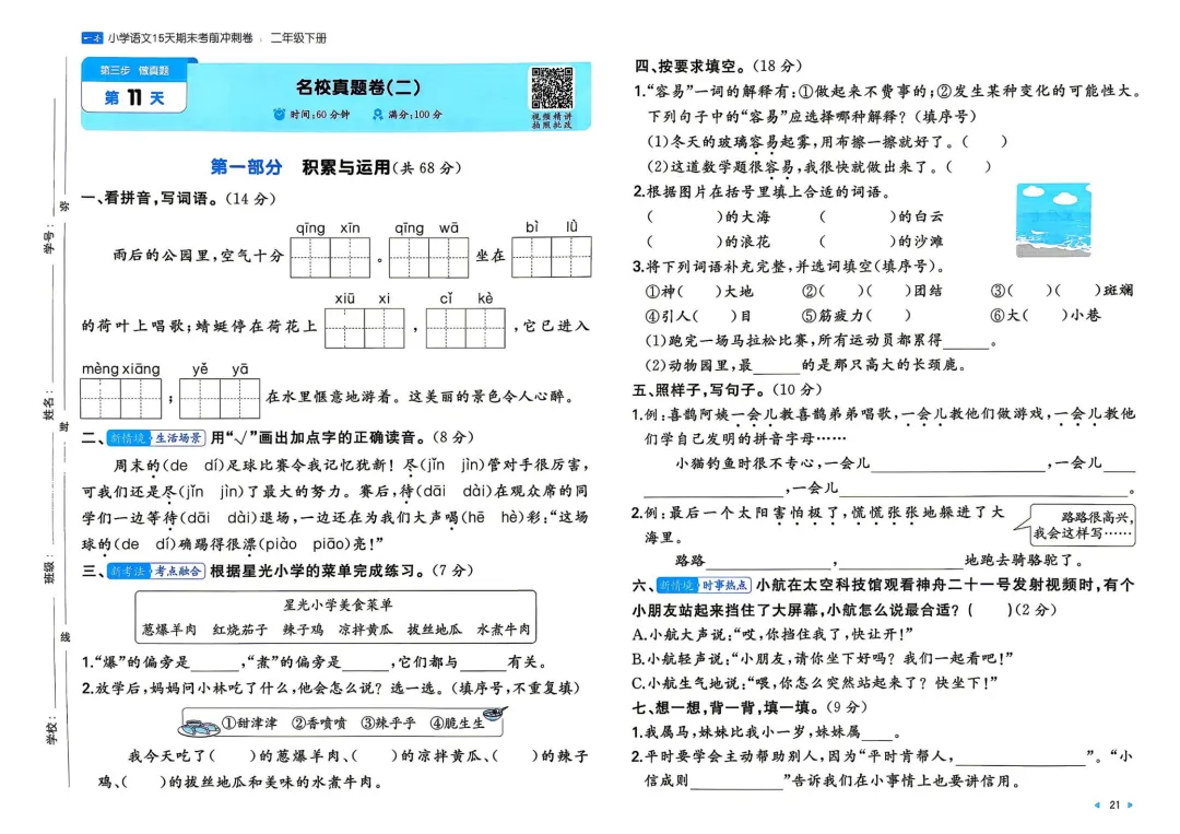 二年级下册 小语15天期末冲刺丨做真题·模拟考场·名校真题 第4张