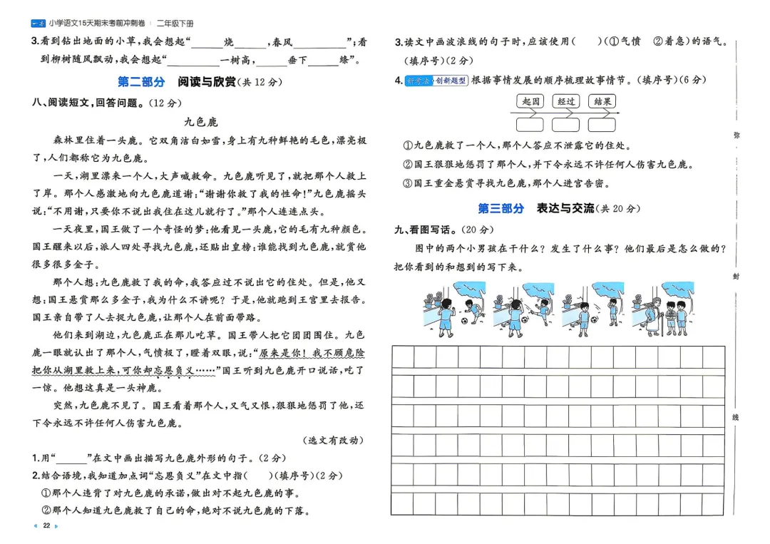 二年级下册 小语15天期末冲刺丨做真题·模拟考场·名校真题 第5张