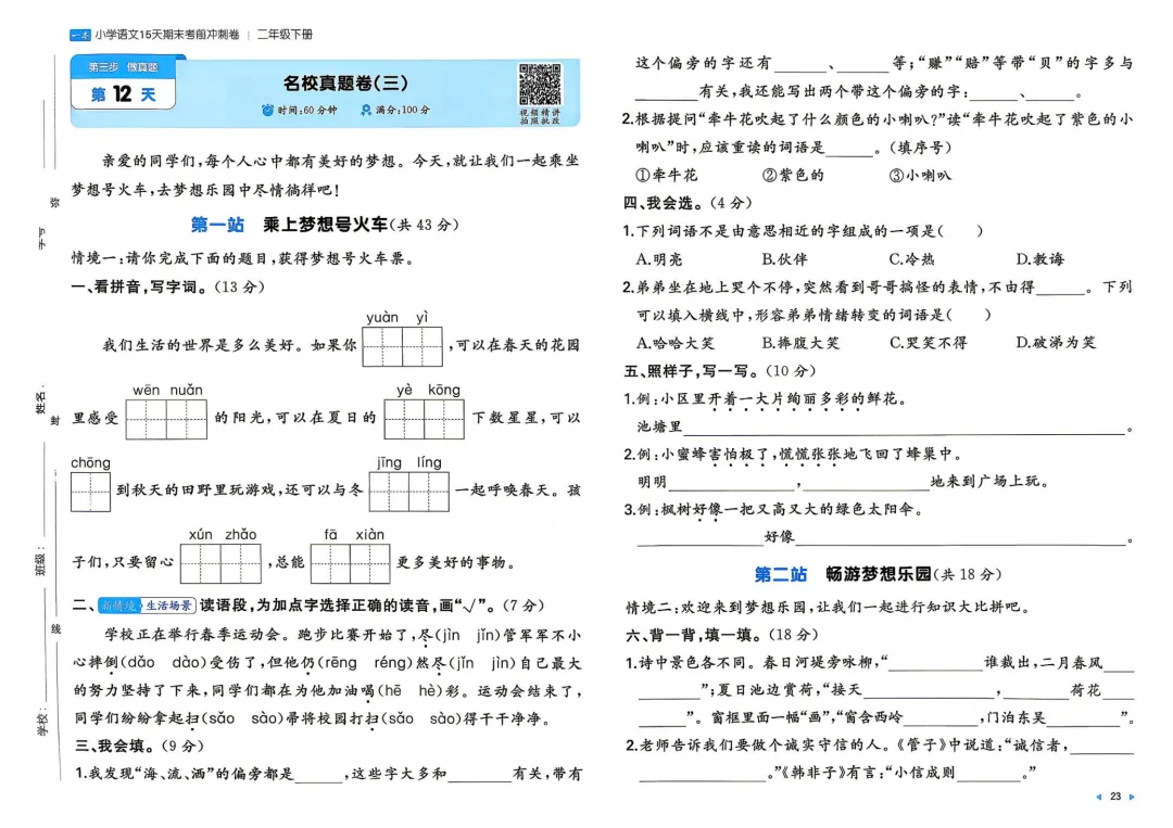 二年级下册 小语15天期末冲刺丨做真题·模拟考场·名校真题 第6张