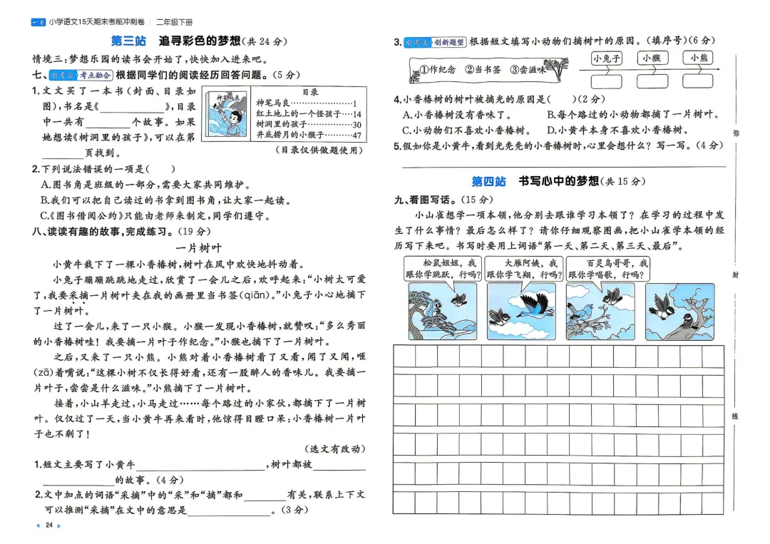 二年级下册 小语15天期末冲刺丨做真题·模拟考场·名校真题 第7张