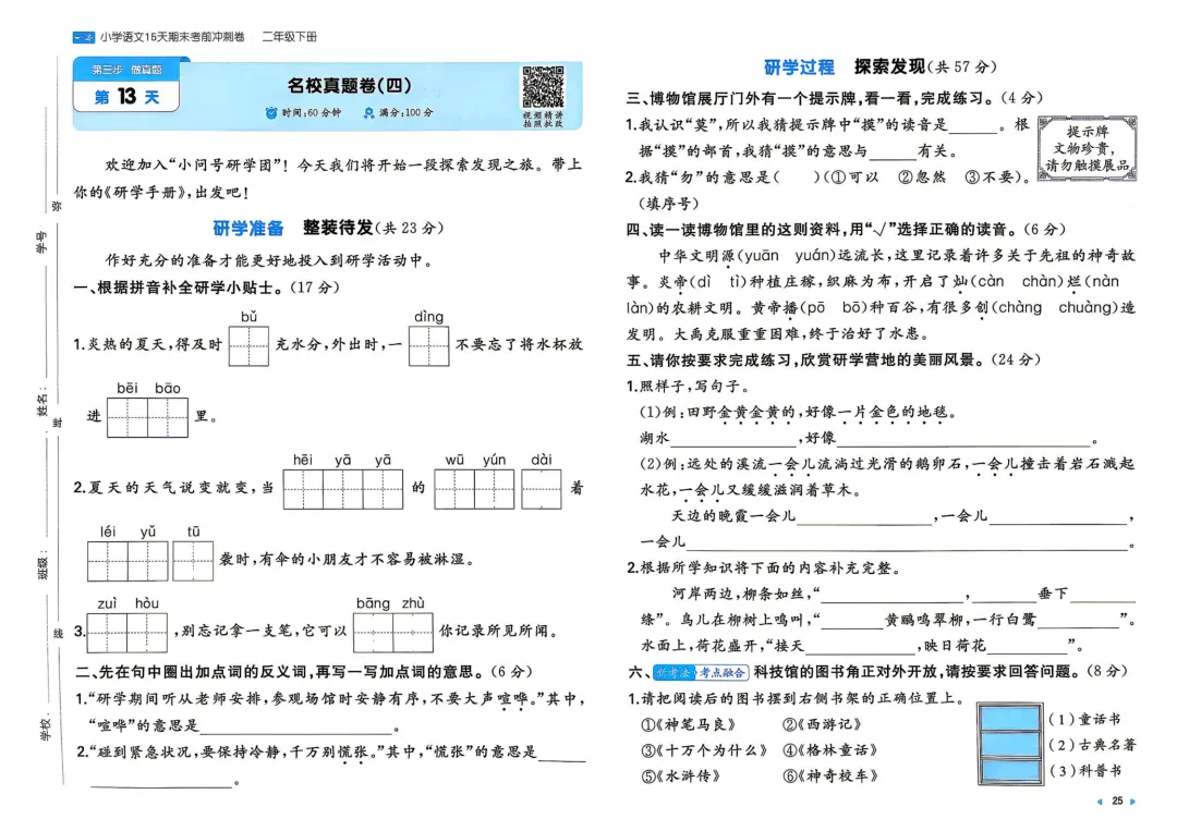 二年级下册 小语15天期末冲刺丨做真题·模拟考场·名校真题 第8张