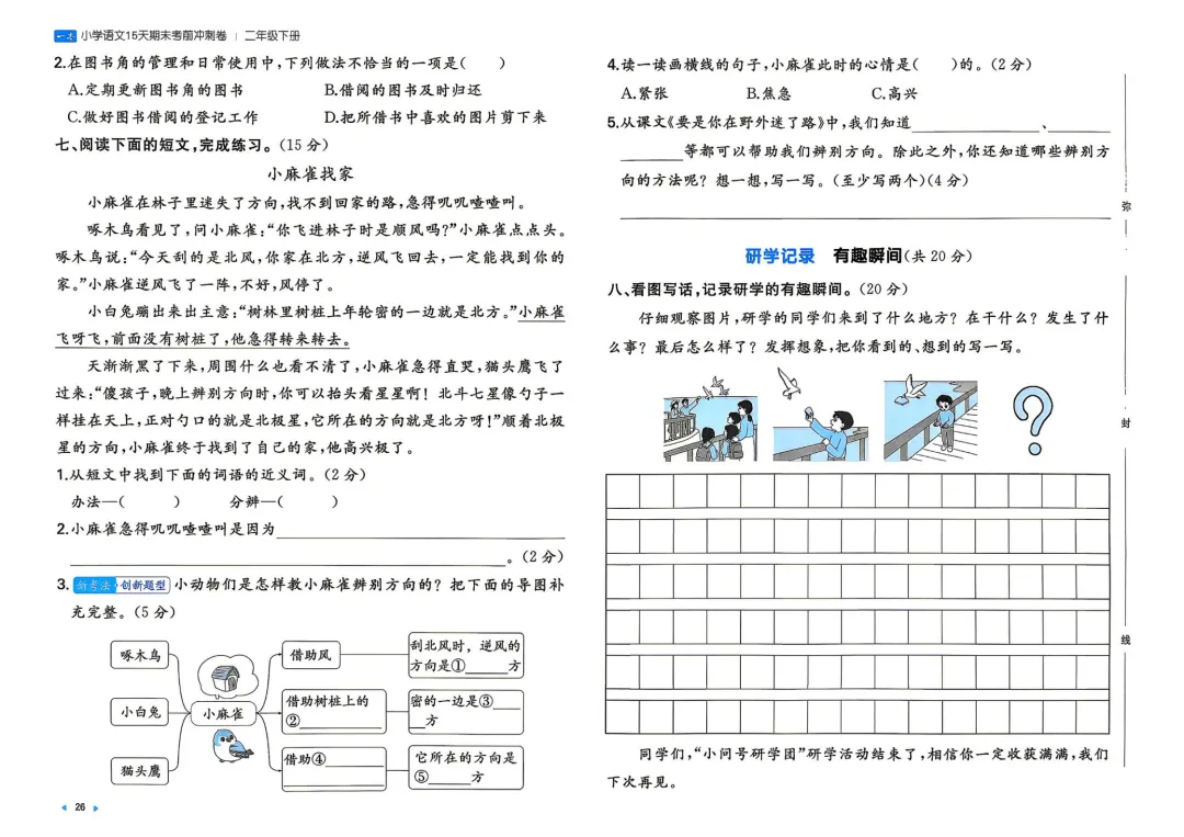 二年级下册 小语15天期末冲刺丨做真题·模拟考场·名校真题 第9张