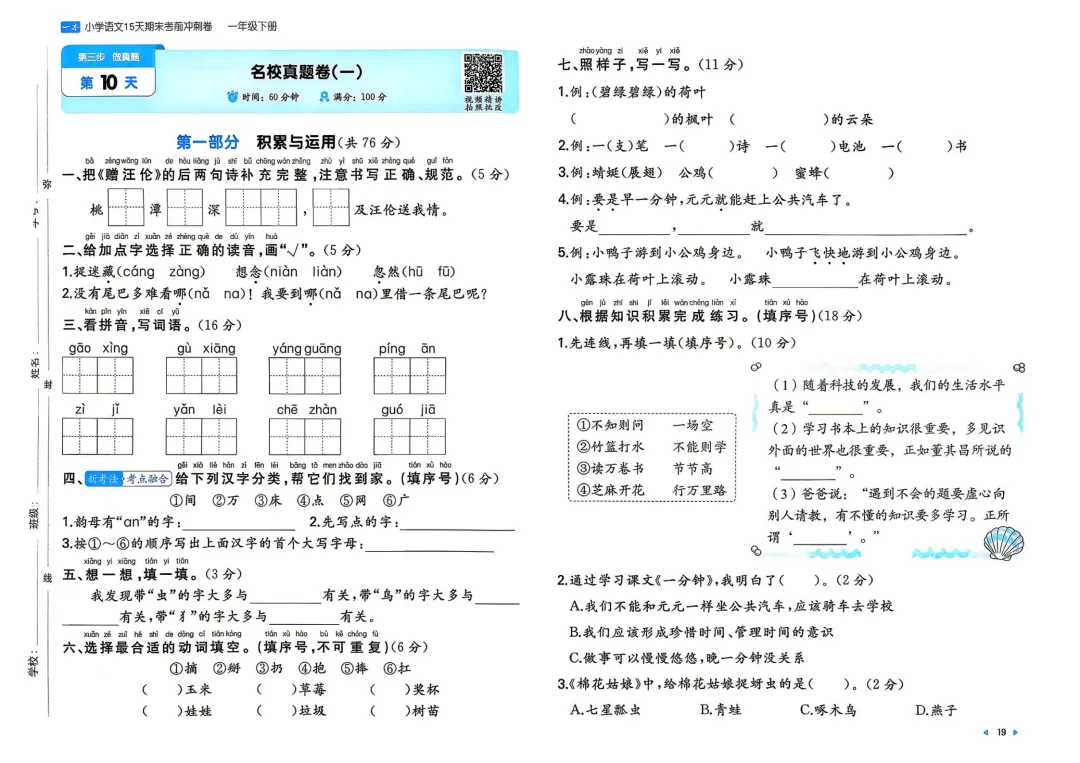 一年级下册 小语15天期末冲刺丨做真题·模拟考场·名校真题 第2张