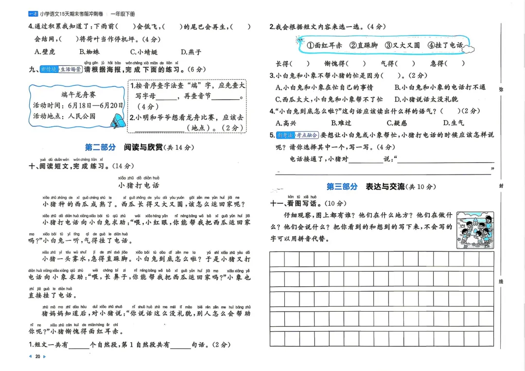 一年级下册 小语15天期末冲刺丨做真题·模拟考场·名校真题 第3张