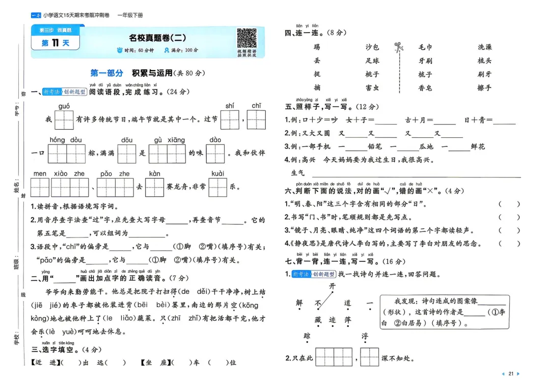 一年级下册 小语15天期末冲刺丨做真题·模拟考场·名校真题 第4张