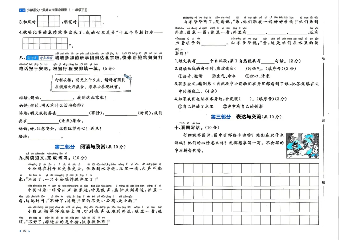 一年级下册 小语15天期末冲刺丨做真题·模拟考场·名校真题 第5张