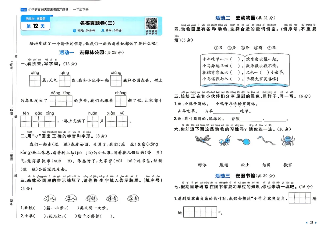 一年级下册 小语15天期末冲刺丨做真题·模拟考场·名校真题 第6张