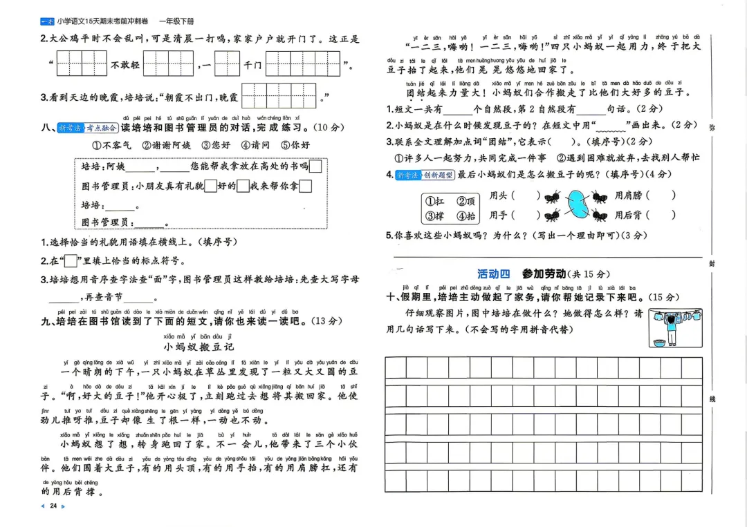 一年级下册 小语15天期末冲刺丨做真题·模拟考场·名校真题 第7张