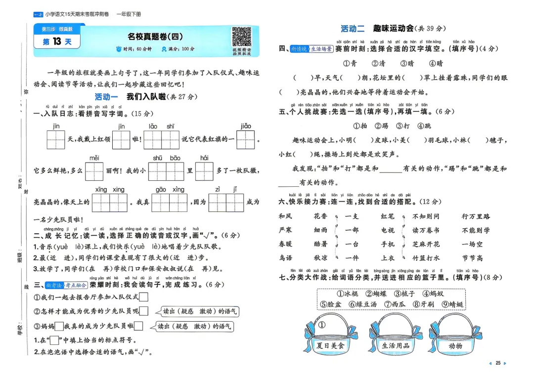 一年级下册 小语15天期末冲刺丨做真题·模拟考场·名校真题 第8张