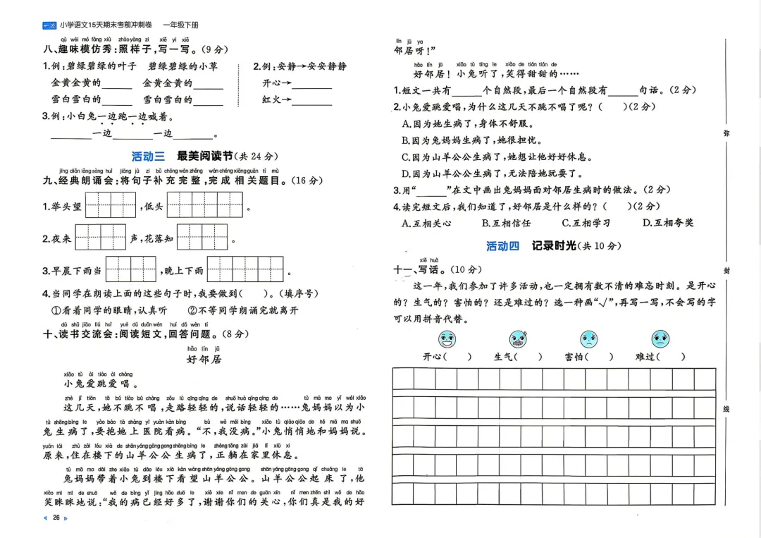 一年级下册 小语15天期末冲刺丨做真题·模拟考场·名校真题 第9张