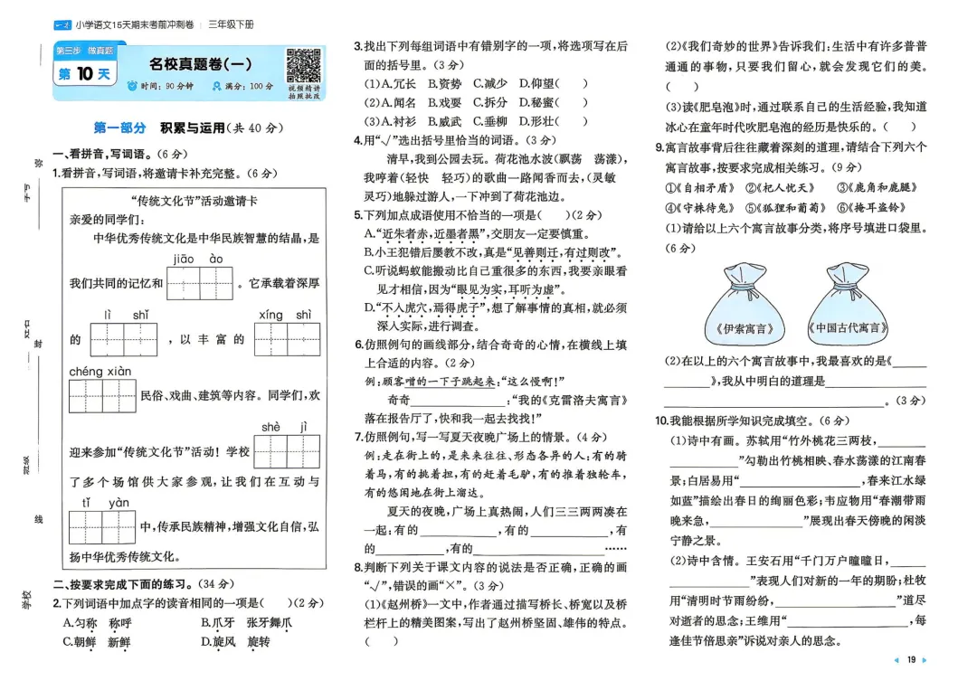 三年级下册 小语15天期末冲刺丨做真题·模拟考场·名校真题-第2张图片-四季读书网