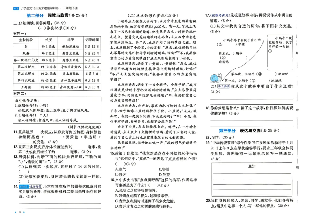 三年级下册 小语15天期末冲刺丨做真题·模拟考场·名校真题-第3张图片-四季读书网