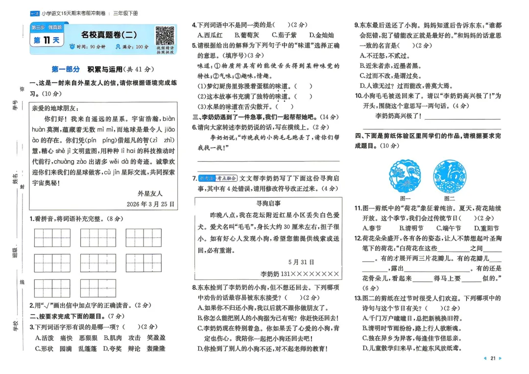 三年级下册 小语15天期末冲刺丨做真题·模拟考场·名校真题-第4张图片-四季读书网