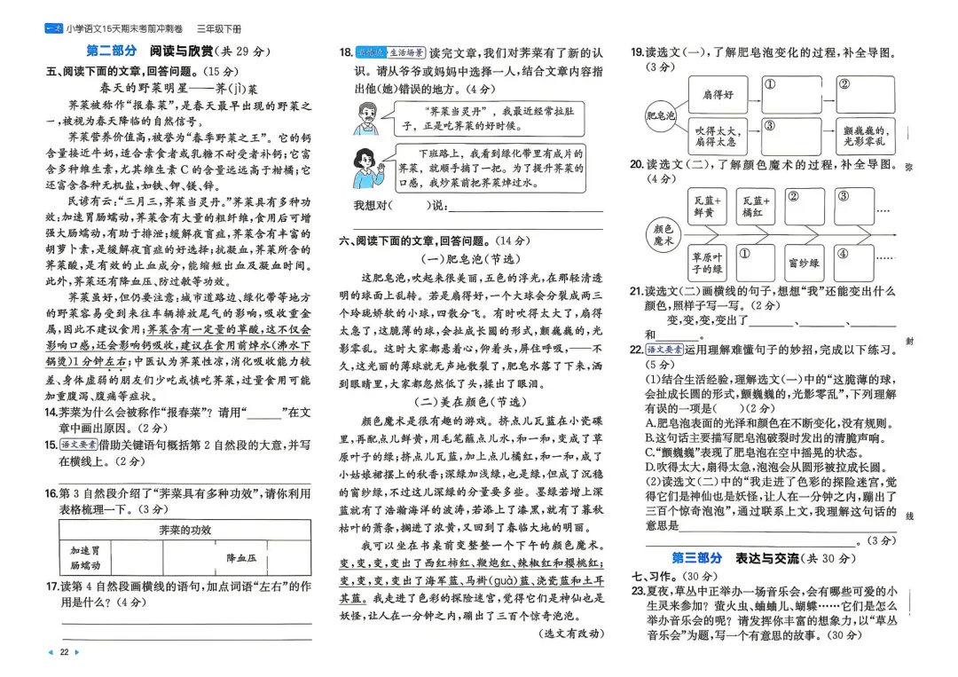 三年级下册 小语15天期末冲刺丨做真题·模拟考场·名校真题-第5张图片-四季读书网