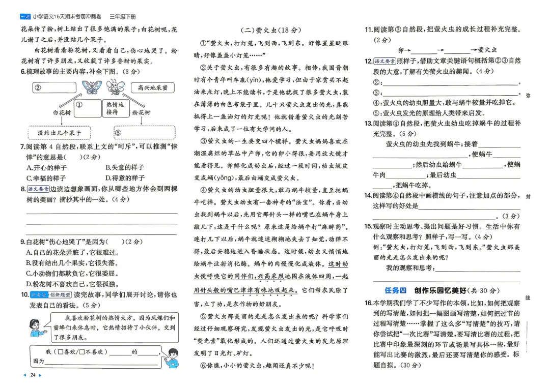三年级下册 小语15天期末冲刺丨做真题·模拟考场·名校真题-第7张图片-四季读书网
